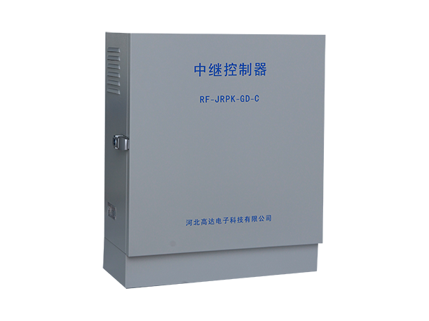 中繼控制器